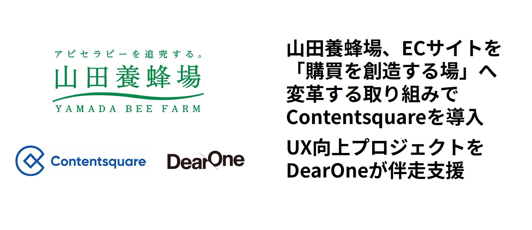 山田養蜂場、ECサイトを「購買を創造する場」へと進化させる取り組みの中でContentsquareを導入