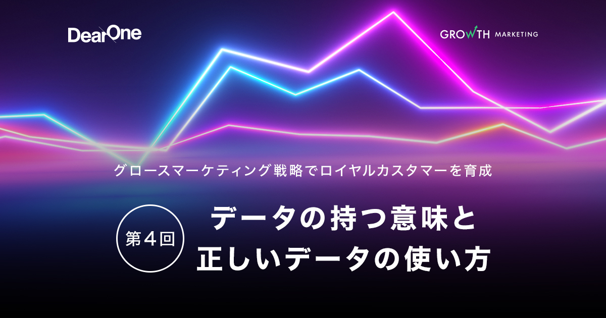 「コマースピック」に、「データの持つ意味と正しいデータの使い方」を寄稿