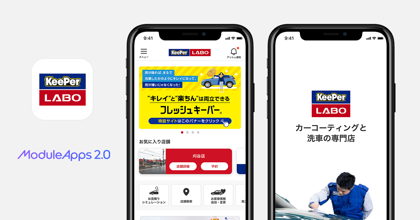 KeePer技研株式会社とDearOne、カーコーティングと洗車の専門店「KeePer LABO」のよく行くお店を登録して、スマホから簡単予約ができる「KeePer LABOアプリ」を共同開発