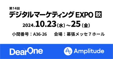 DearOne、「営業・デジタルマーケティング Week」に出展