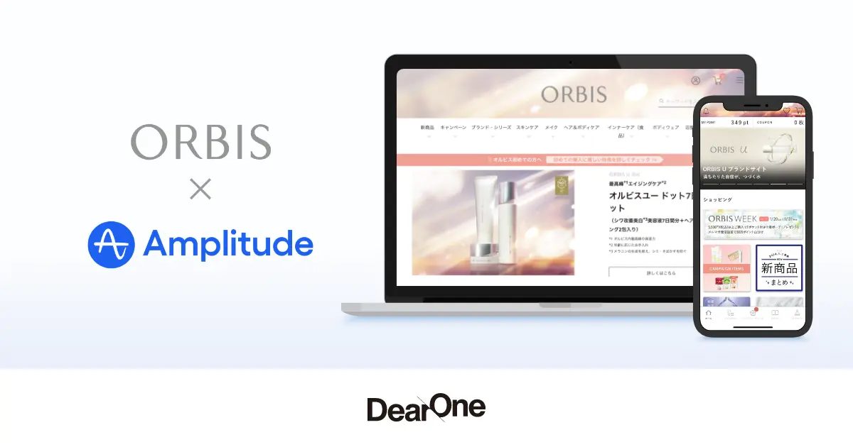 「オルビス公式オンラインショップ」が行動データ分析ツール『Amplitude』を導入し、プロセスの分析にかかる時間を20分の１に効率化。キャンペーン中でも迅速に追加施策が実施可能に